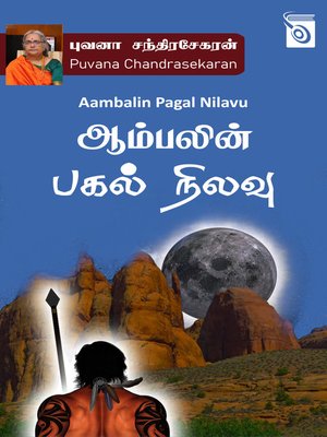 cover image of Aambalin Pagal Nilavu
